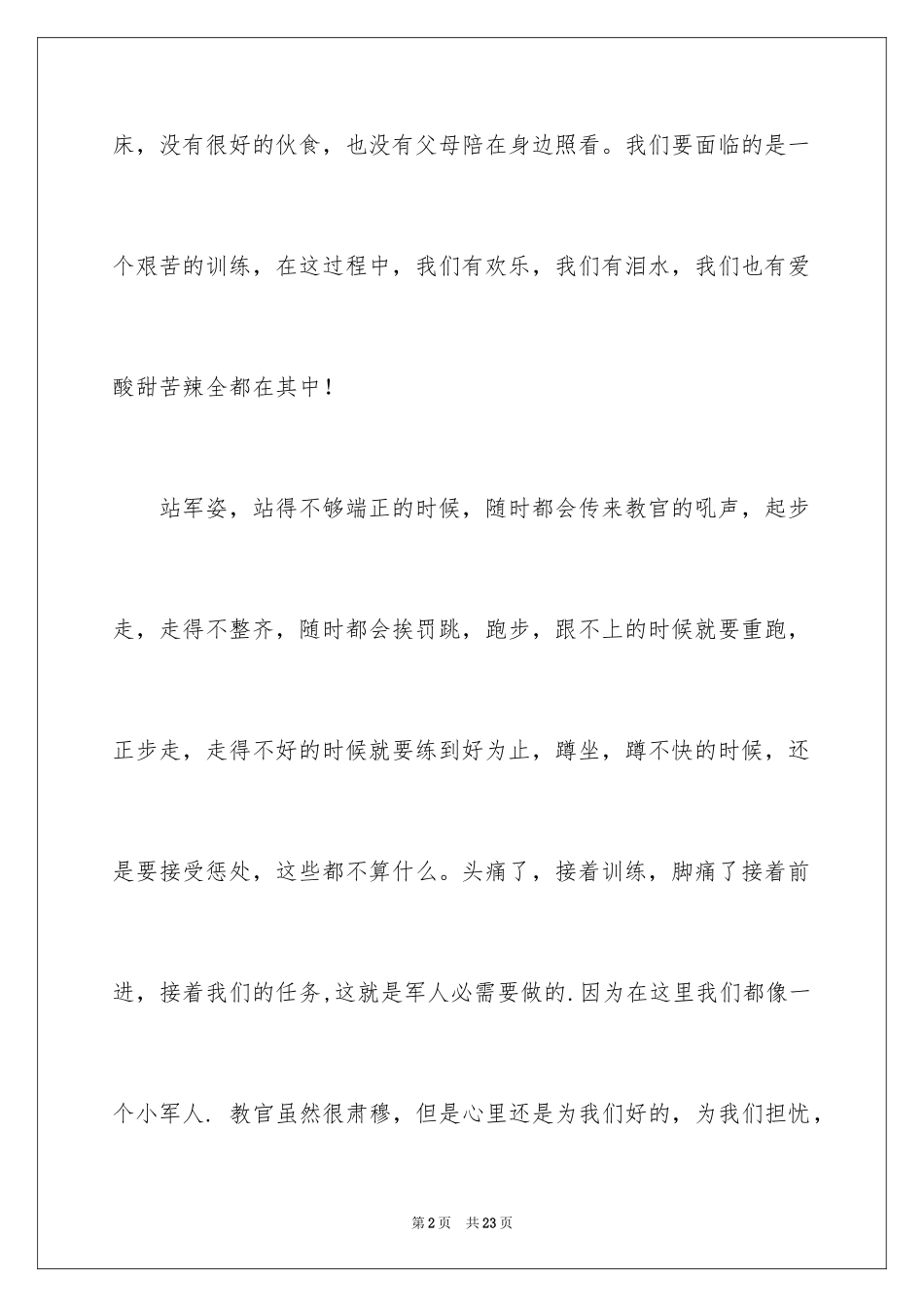 2024大一新生自我鉴定_3_第2页