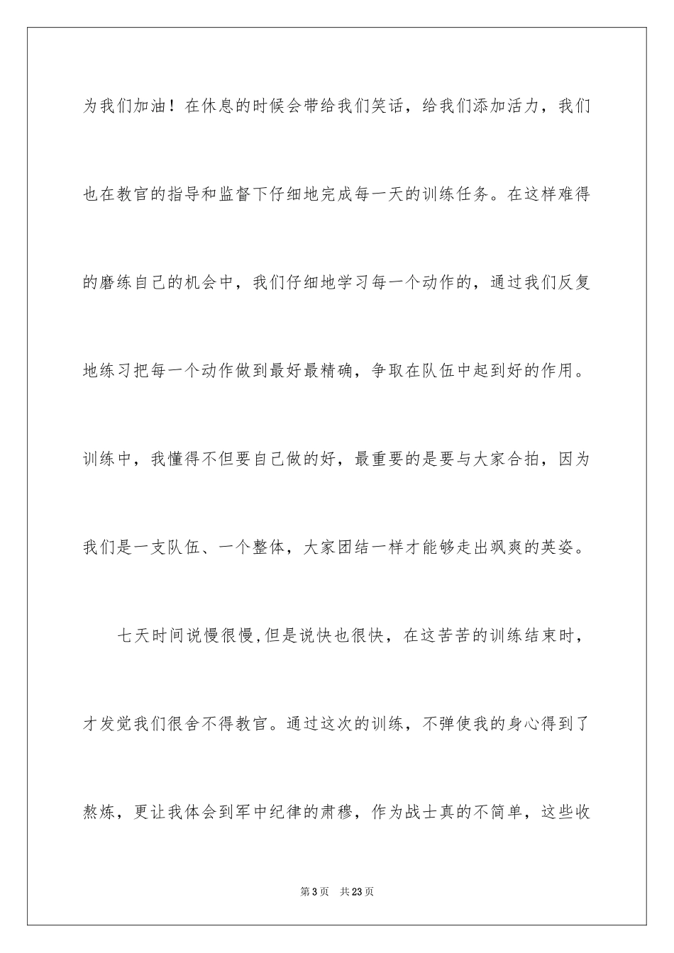 2024大一新生自我鉴定_3_第3页
