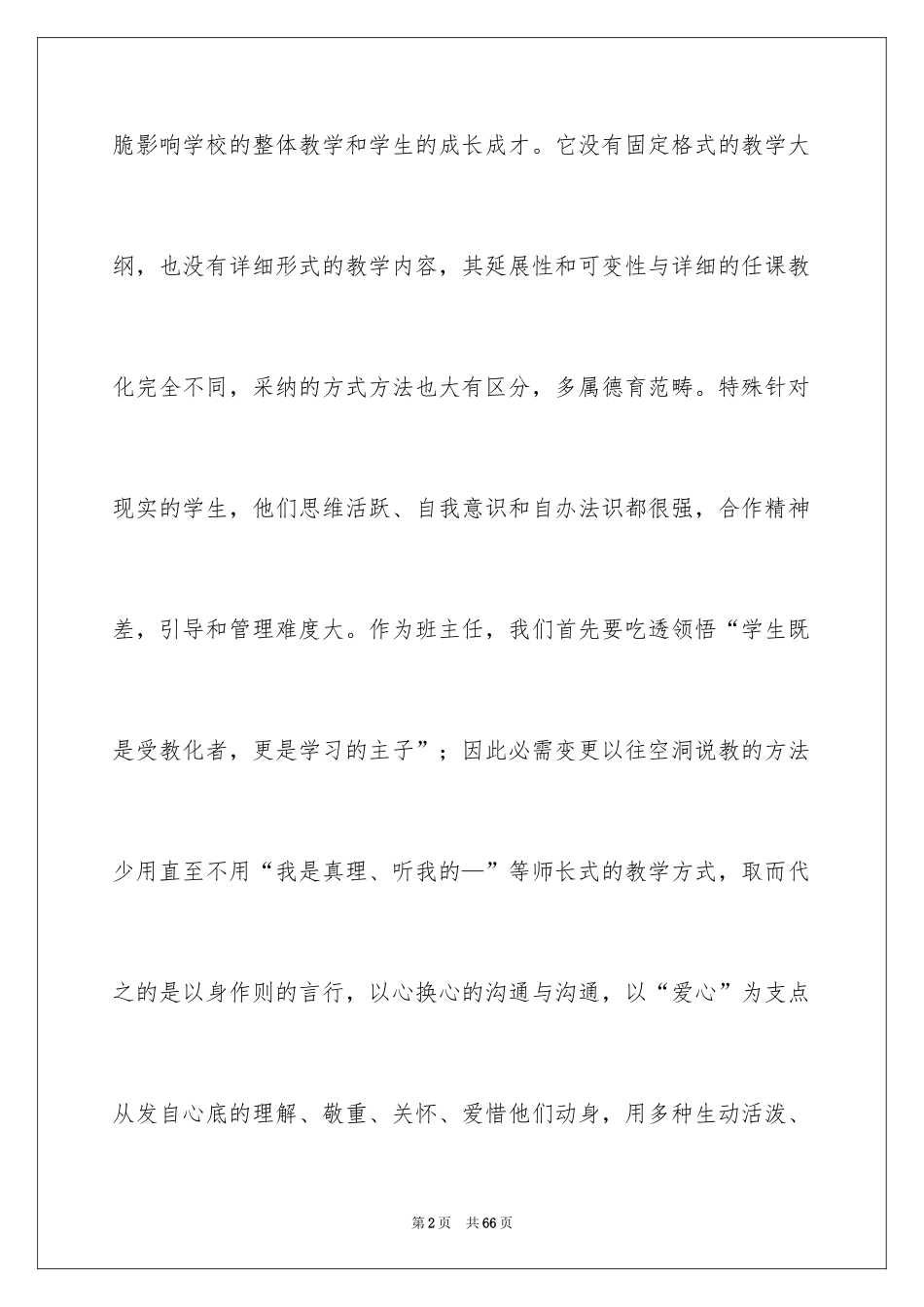 2024为人师表立德树人演讲稿_第2页