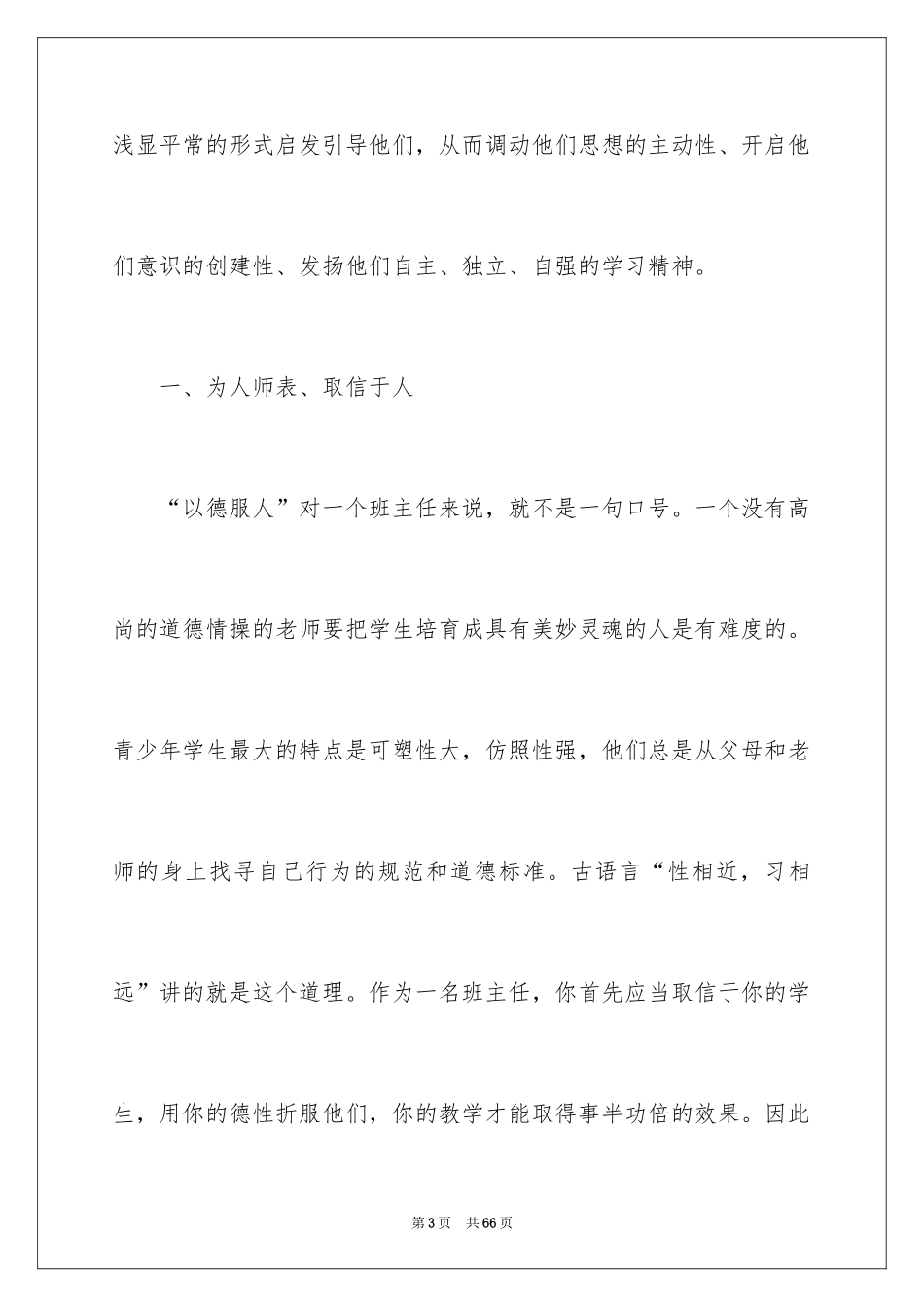 2024为人师表立德树人演讲稿_第3页