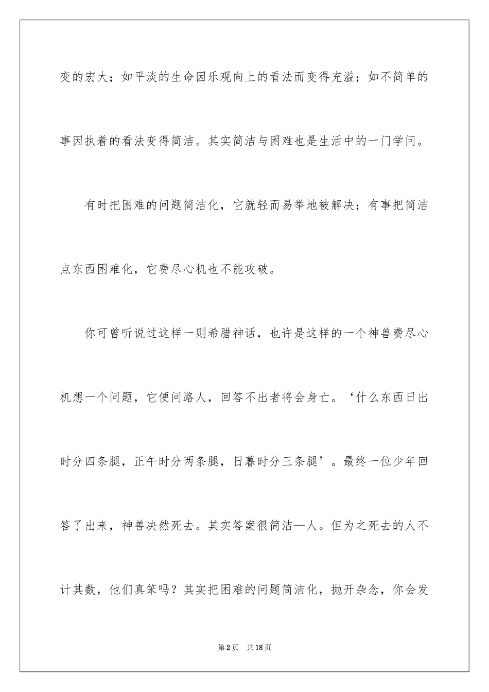 2024优秀中学生作文_3_第2页