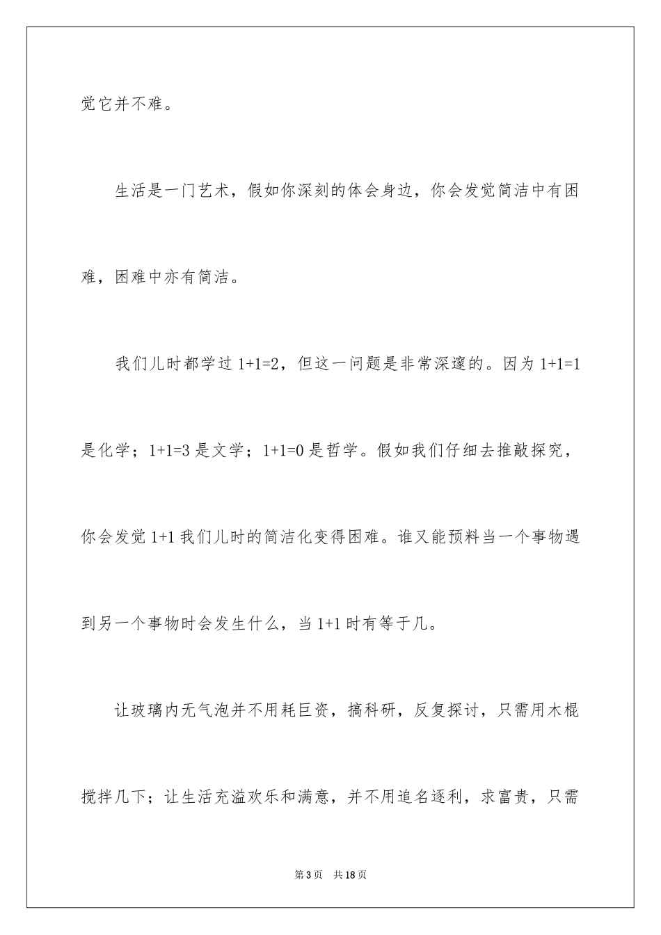 2024优秀中学生作文_3_第3页