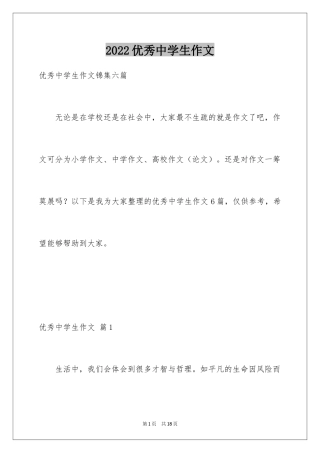 2024优秀中学生作文_3