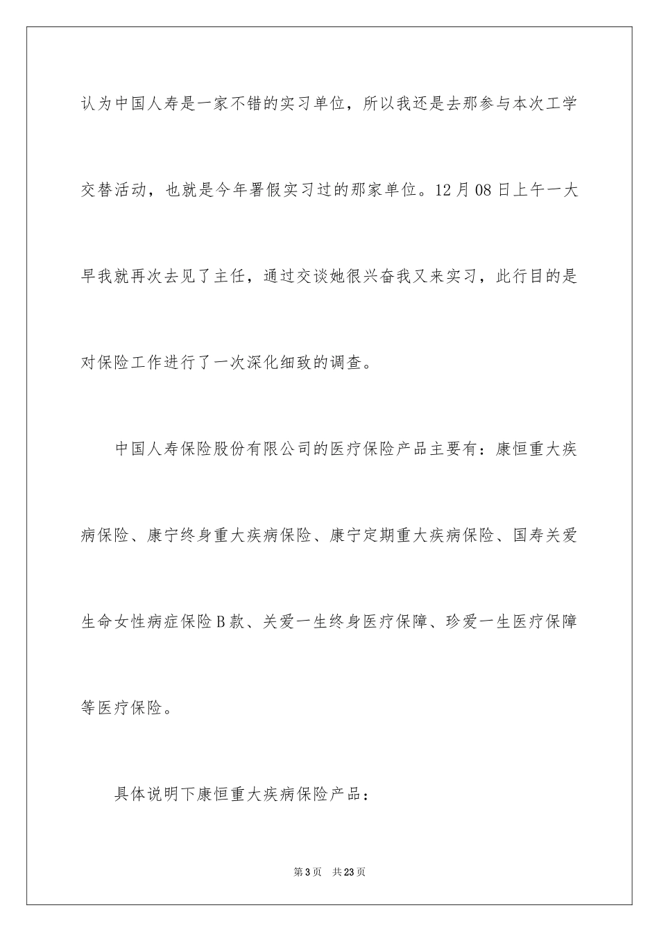 2024公司暑期实习报告_3_第3页