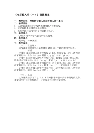 双拼输入法（一）微课教案