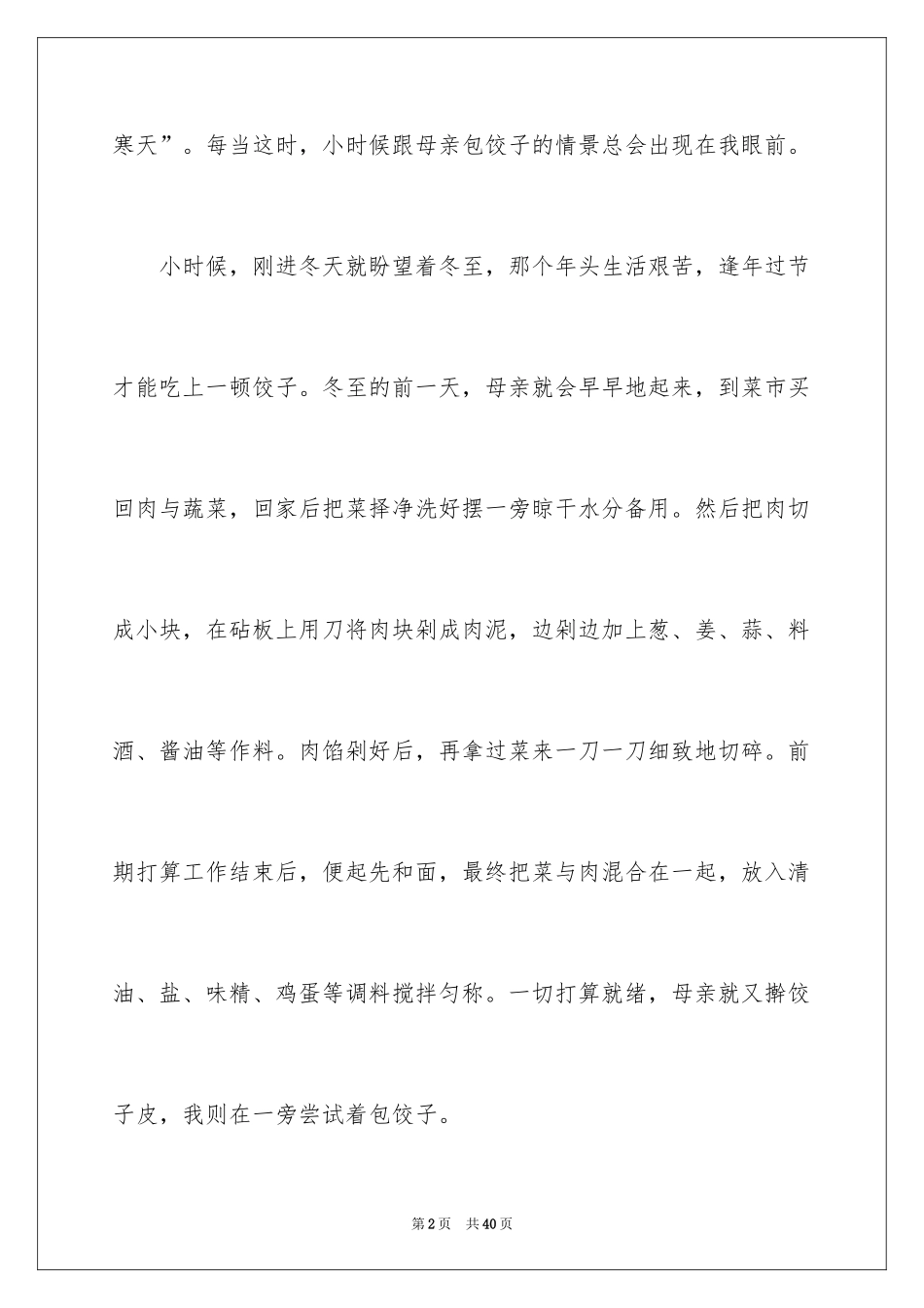 2024冬至的作文800字_4_第2页