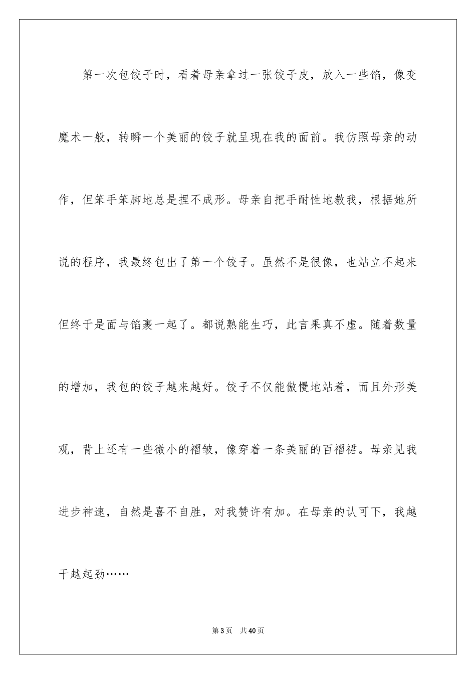 2024冬至的作文800字_4_第3页