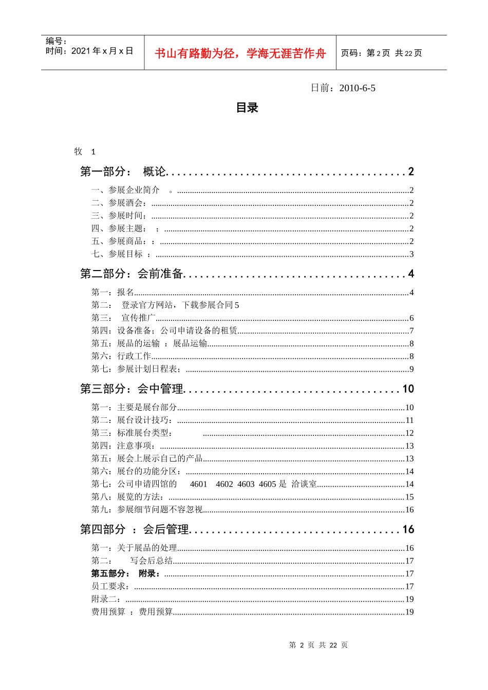 青岛酒文化博览会计划书_第2页