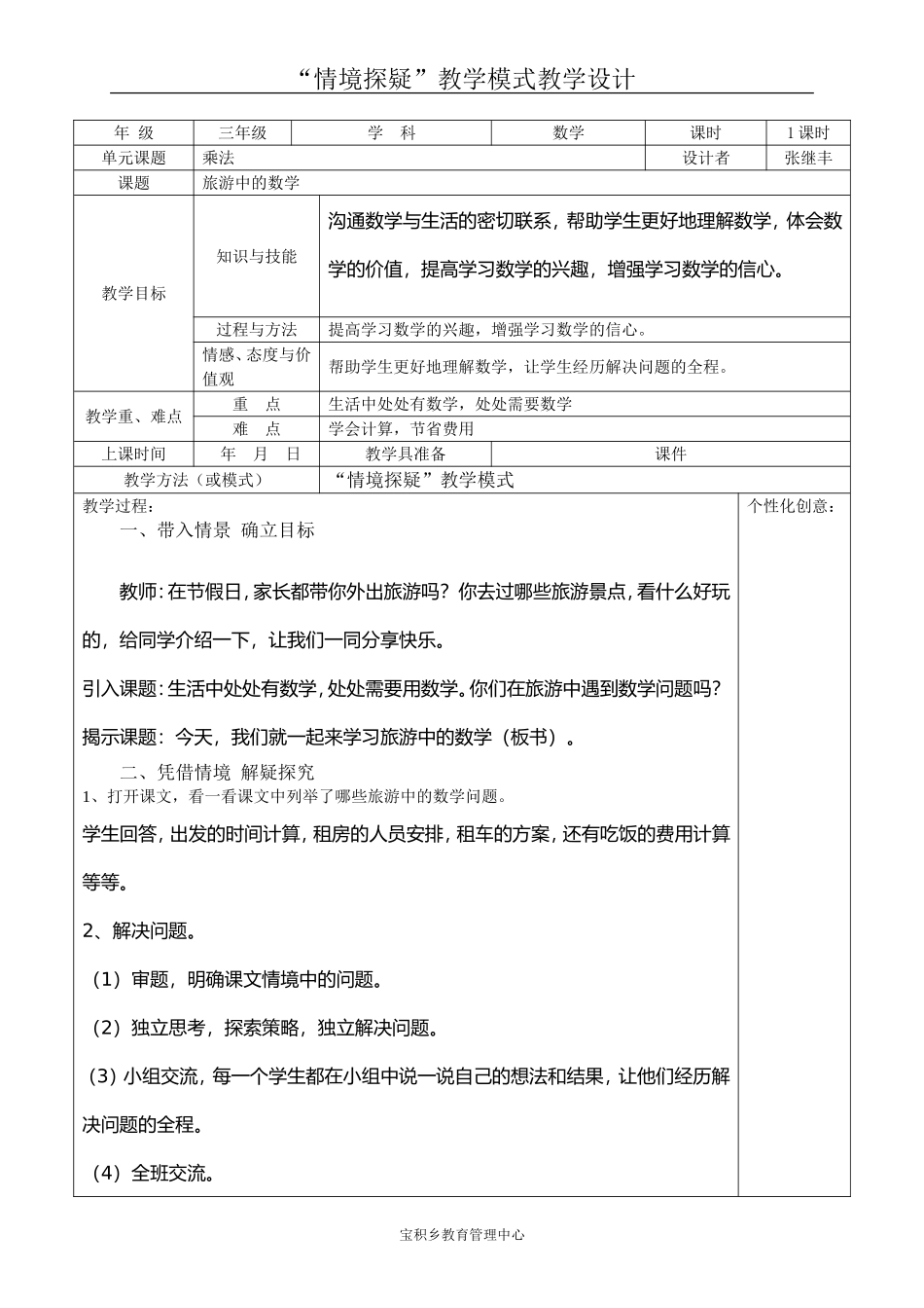 旅游中的数学（1课时）_第1页