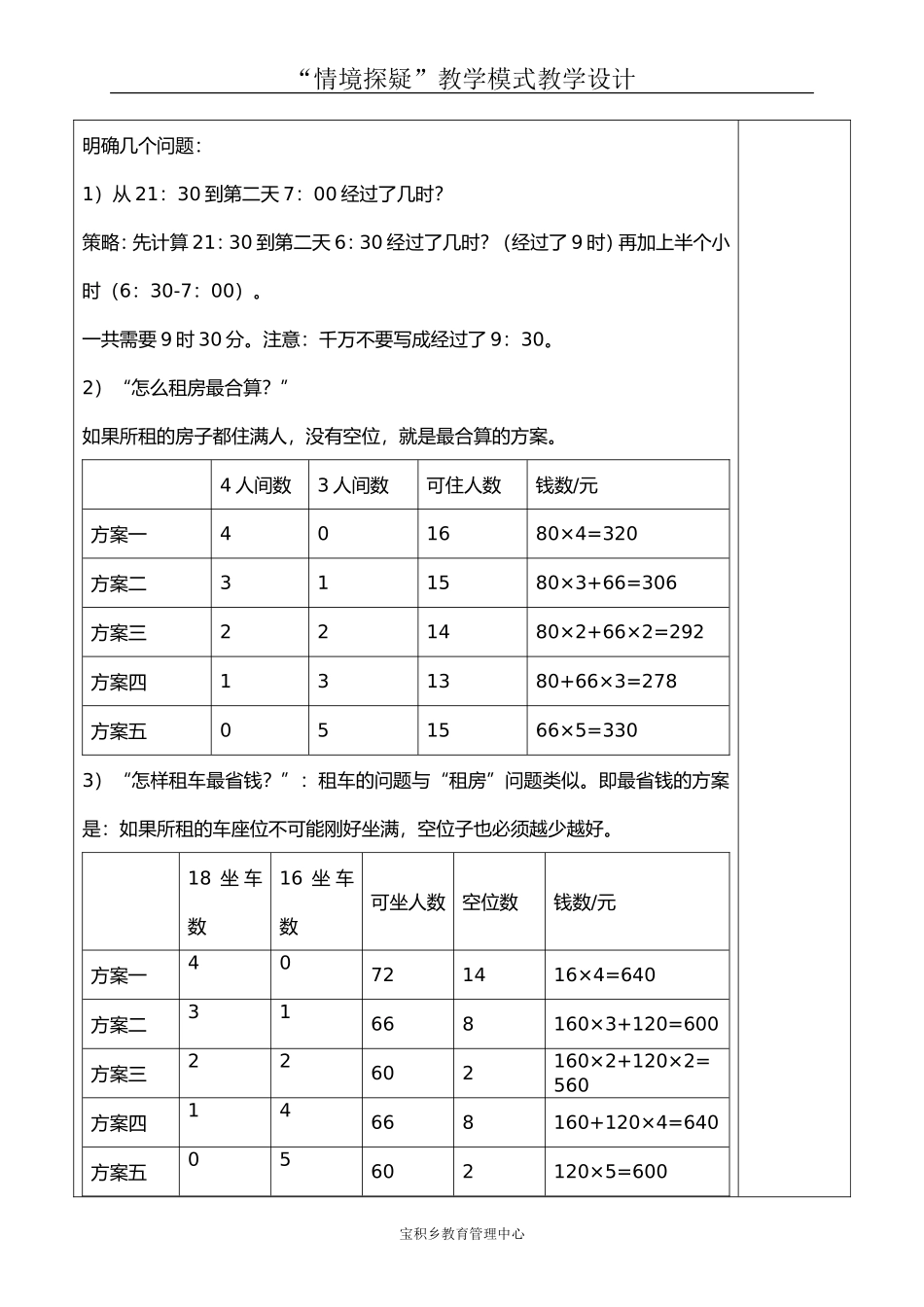 旅游中的数学（1课时）_第2页