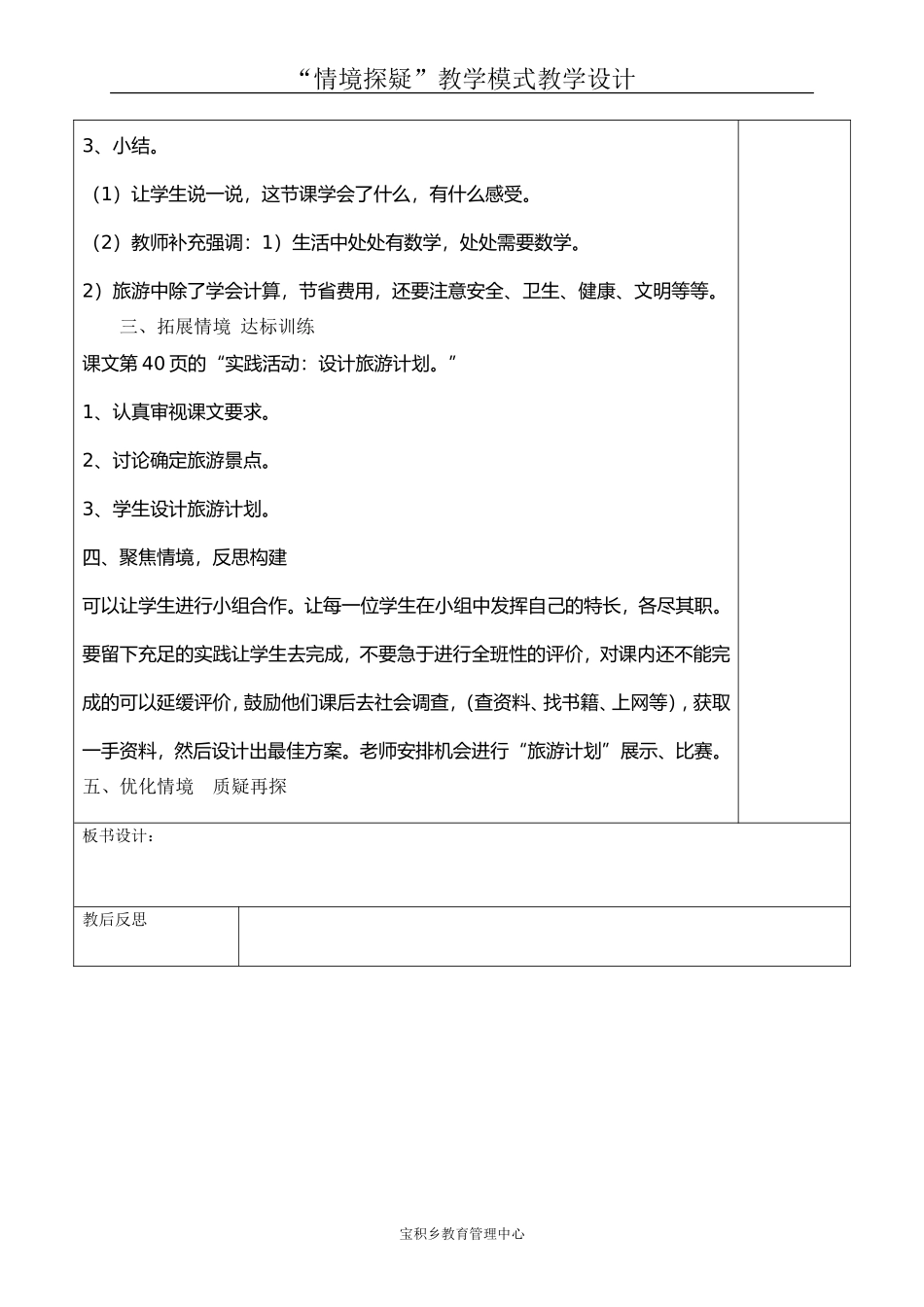 旅游中的数学（1课时）_第3页