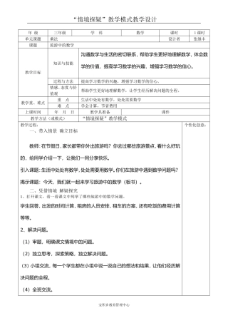 旅游中的数学（1课时）