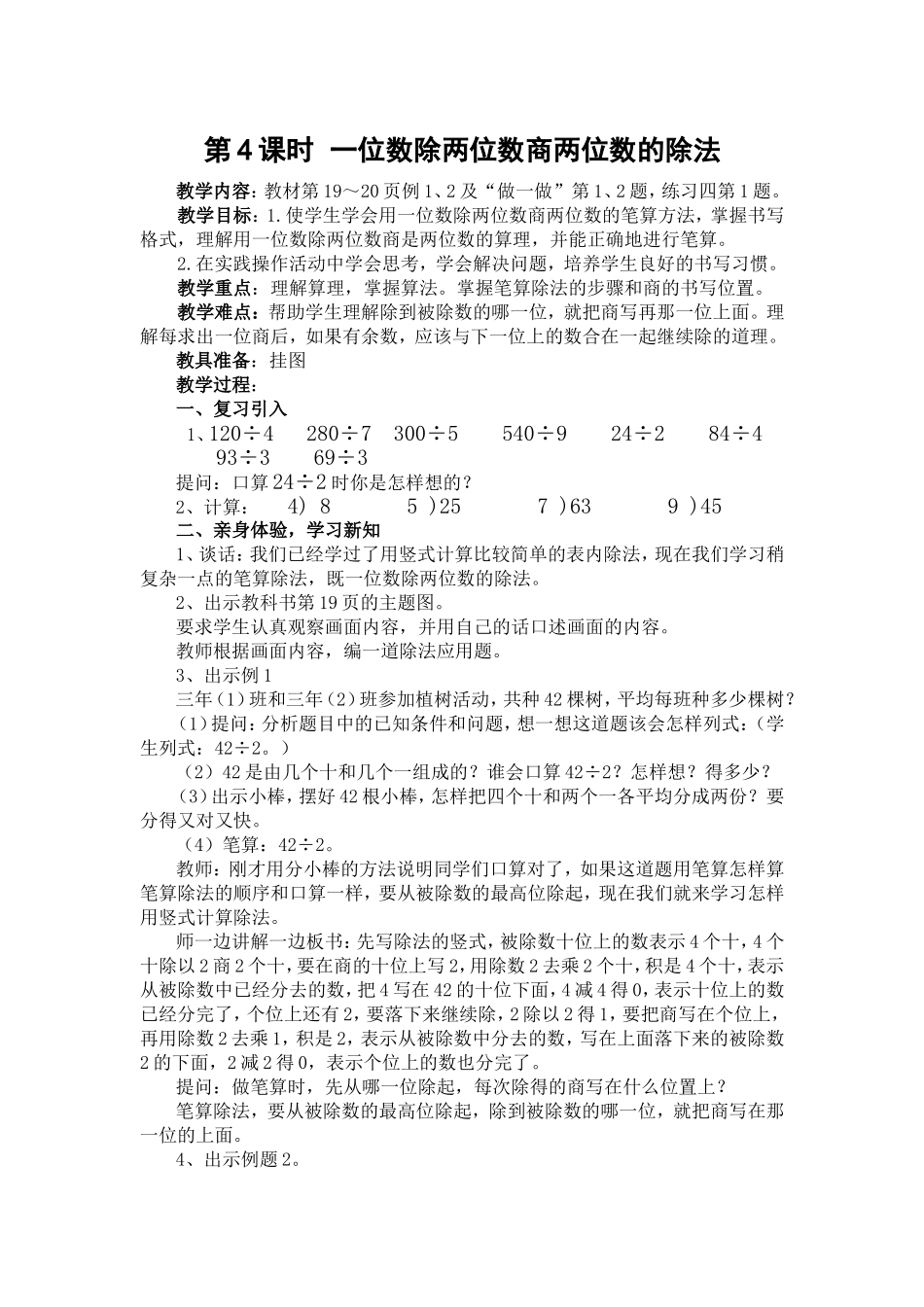 一位数除两位数商两位数的除法_第1页