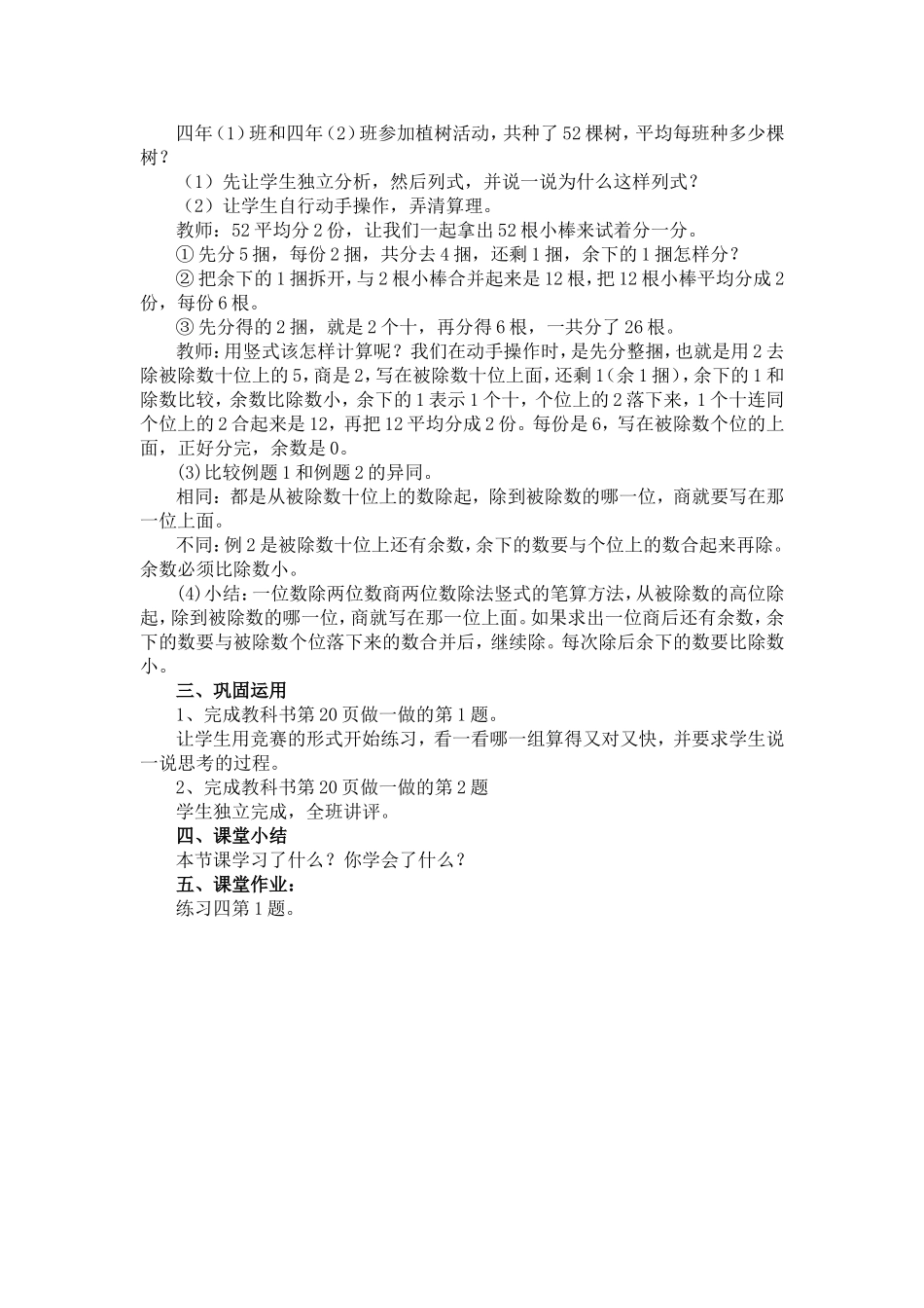 一位数除两位数商两位数的除法_第2页