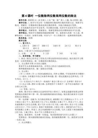 一位数除两位数商两位数的除法