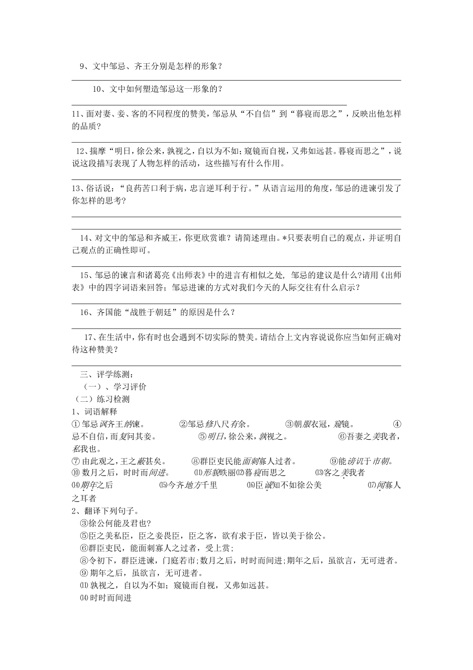 邹忌讽齐王纳谏导学案_第2页