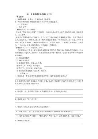 邹忌讽齐王纳谏导学案