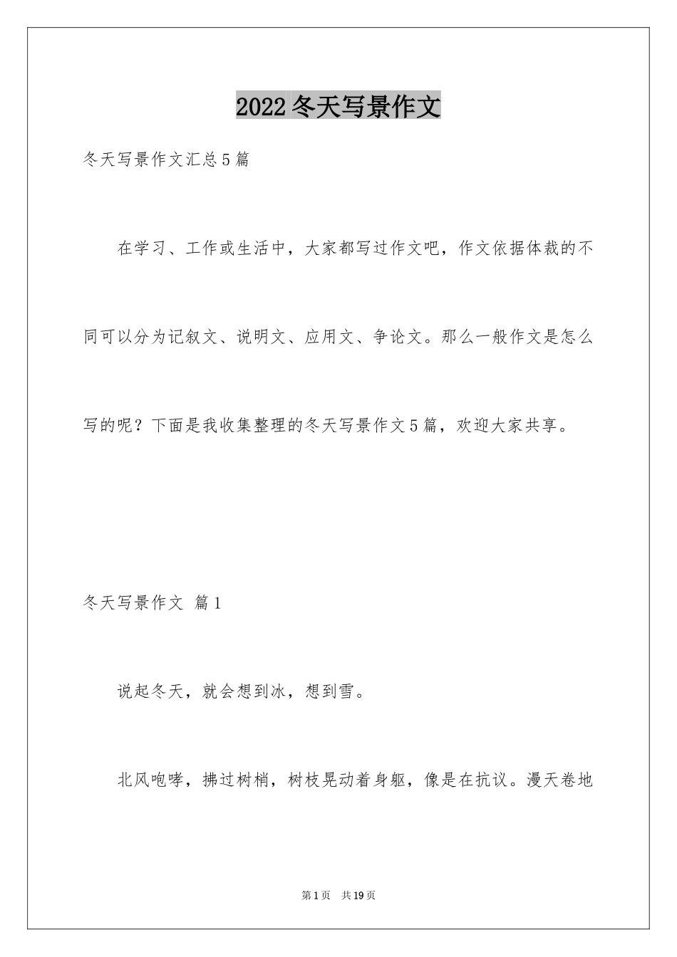 2024冬天写景作文_106_第1页