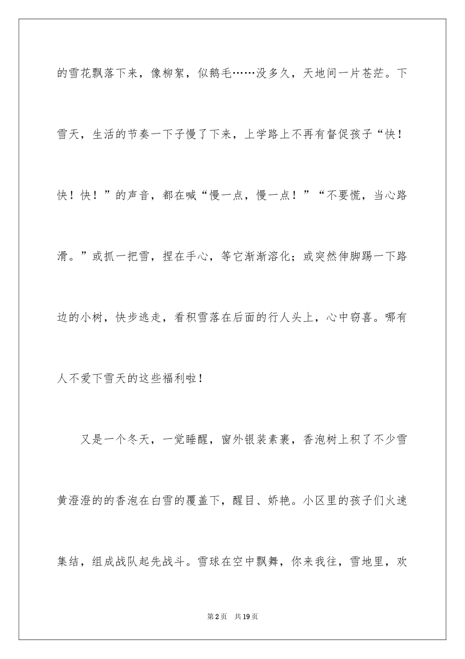 2024冬天写景作文_106_第2页