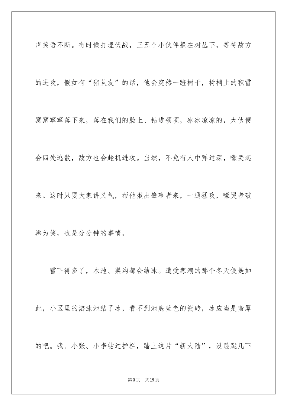 2024冬天写景作文_106_第3页