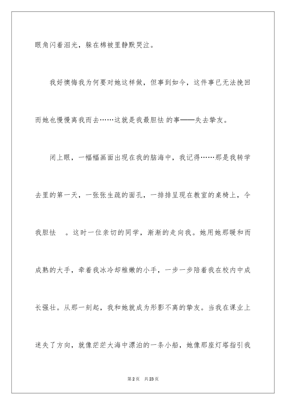 2024失去友情作文_7_第2页