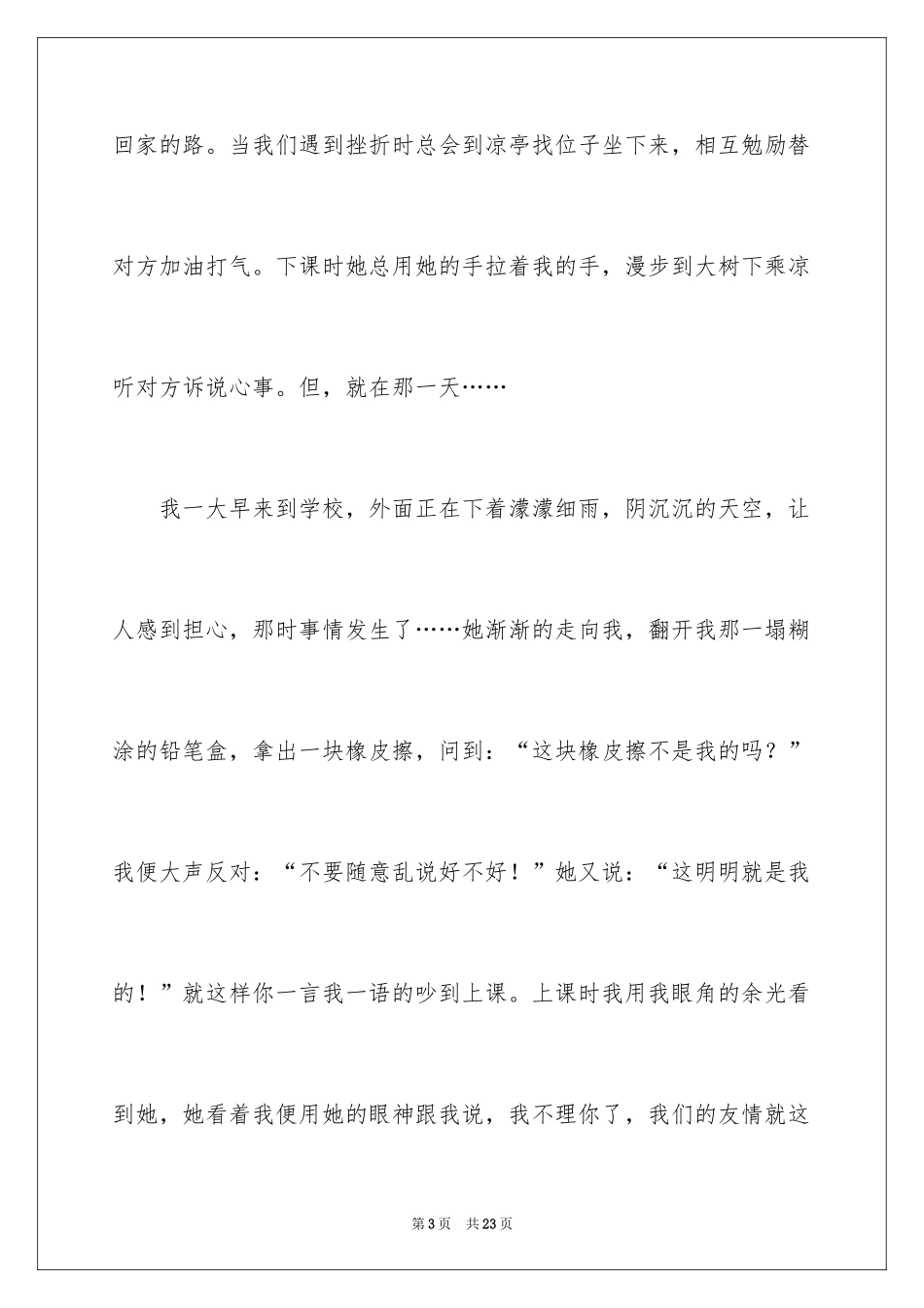 2024失去友情作文_7_第3页