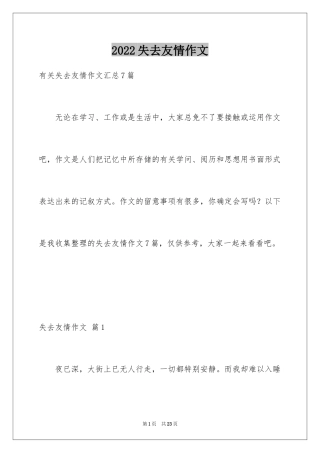 2024失去友情作文_7