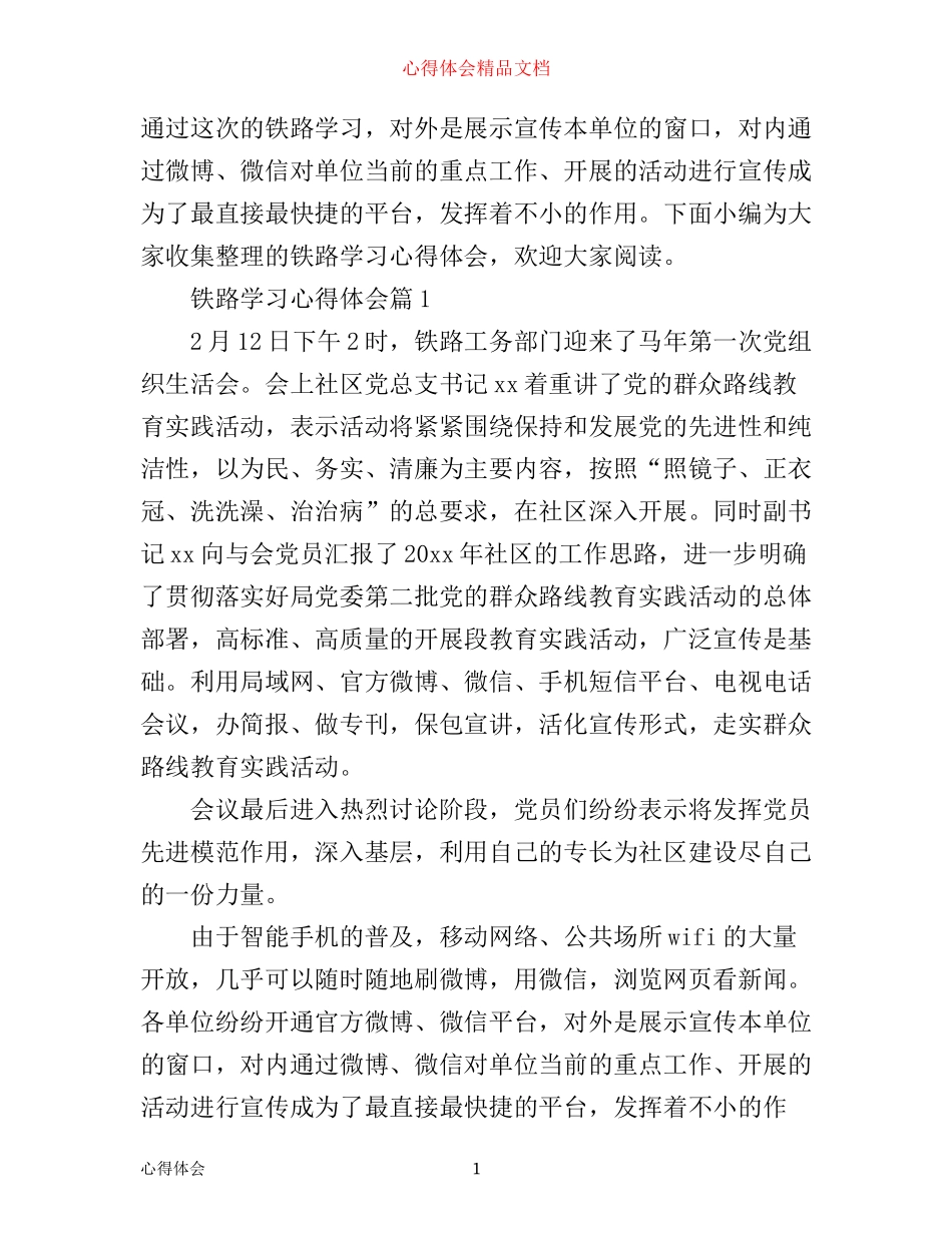 铁路学习心得体会_第1页