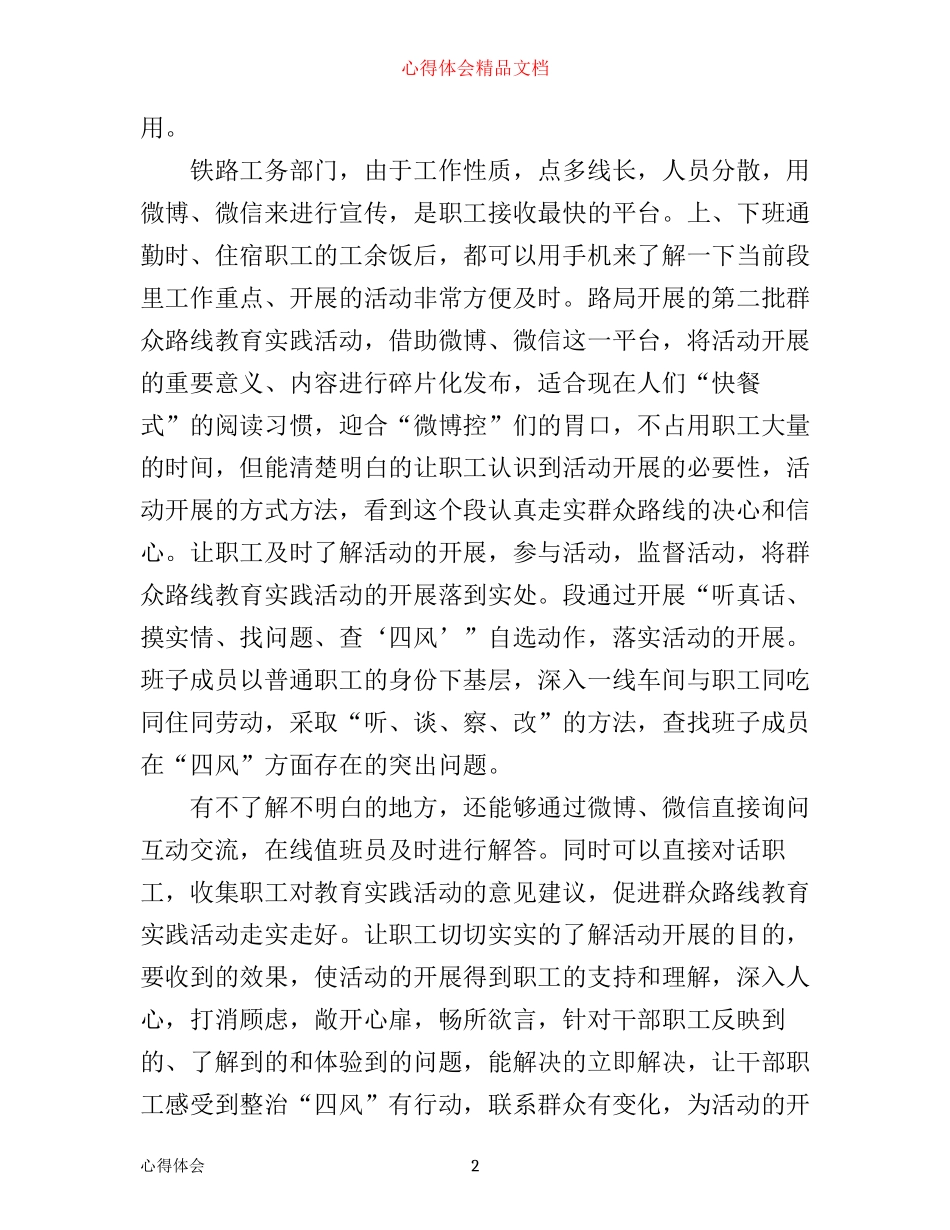 铁路学习心得体会_第2页