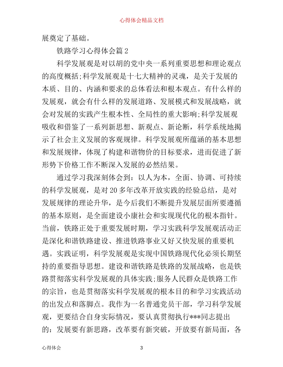 铁路学习心得体会_第3页