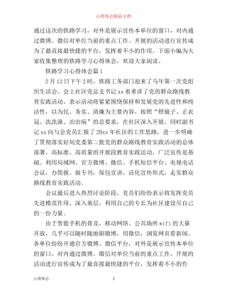 铁路学习心得体会