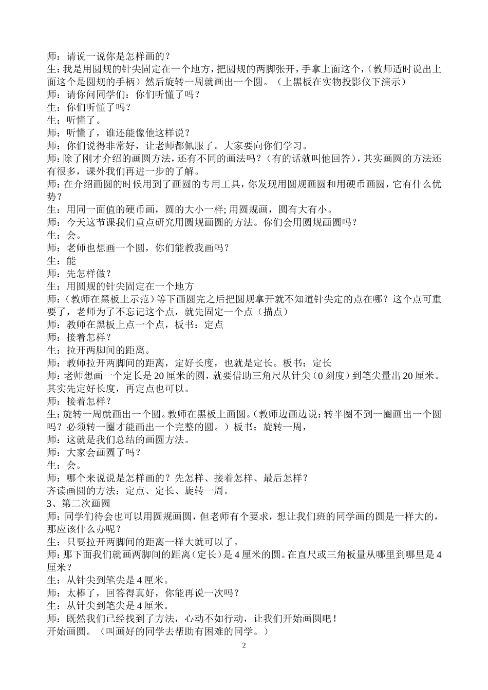 《圆的认识》_第2页