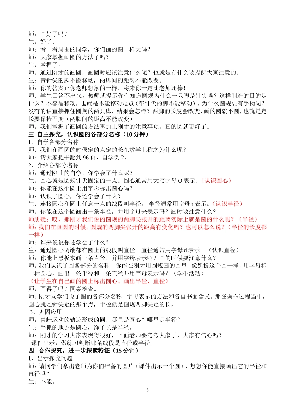 《圆的认识》_第3页