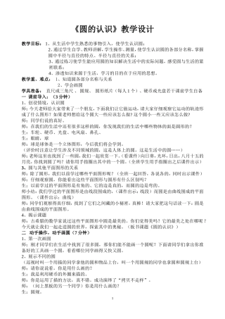 《圆的认识》