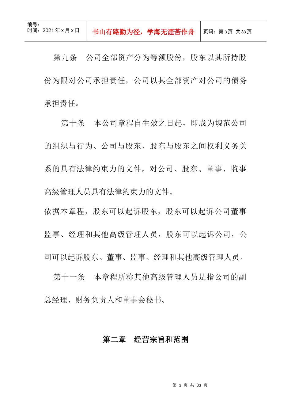 某通信公司财务会计制度规范_第3页