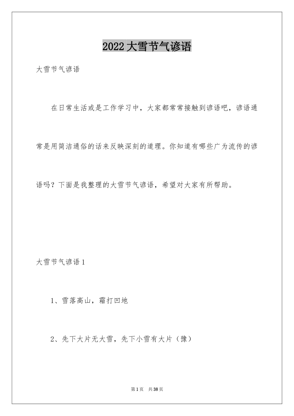 2024大雪节气谚语_1_第1页