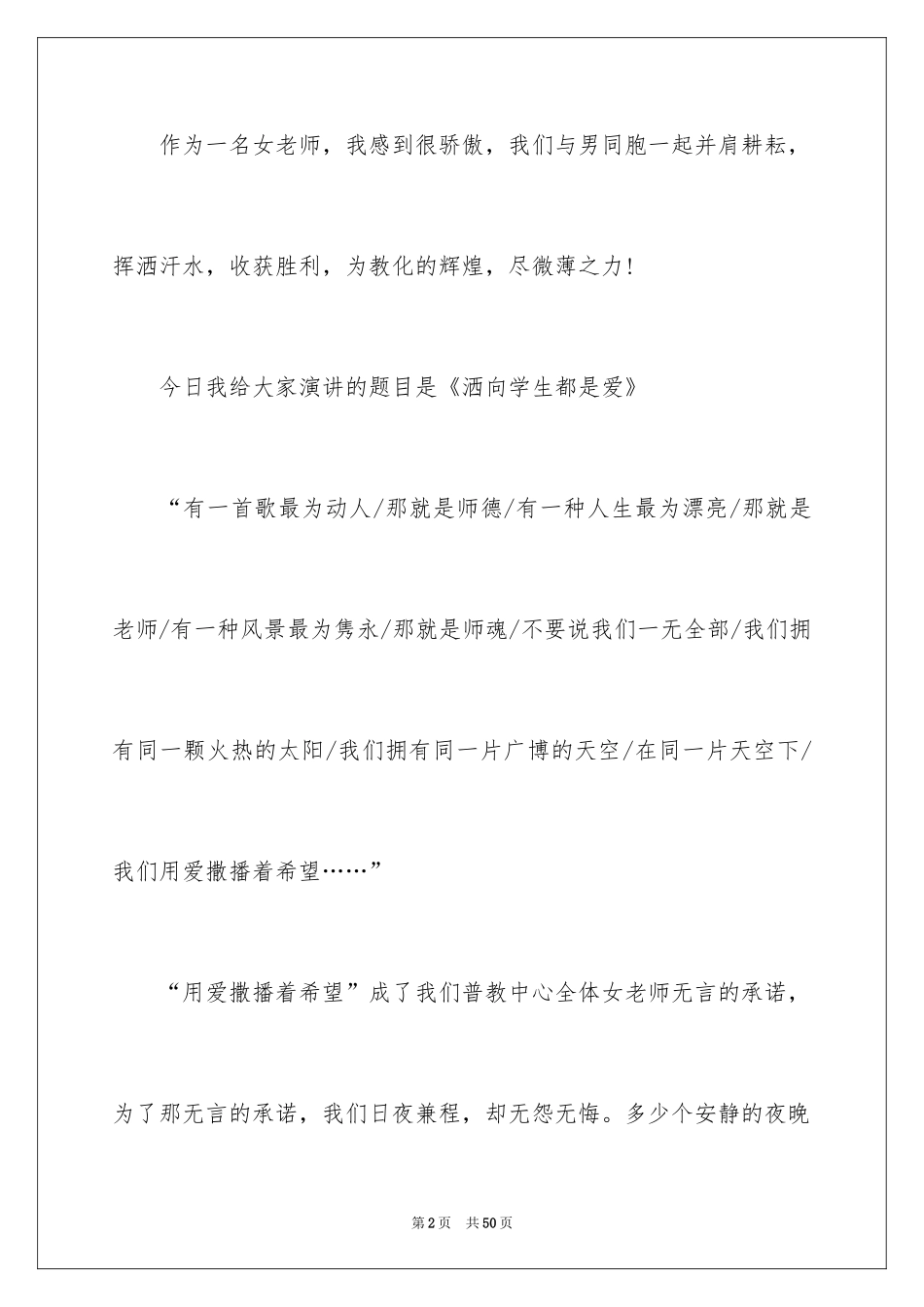 2024三八妇女节演讲稿_96_第2页