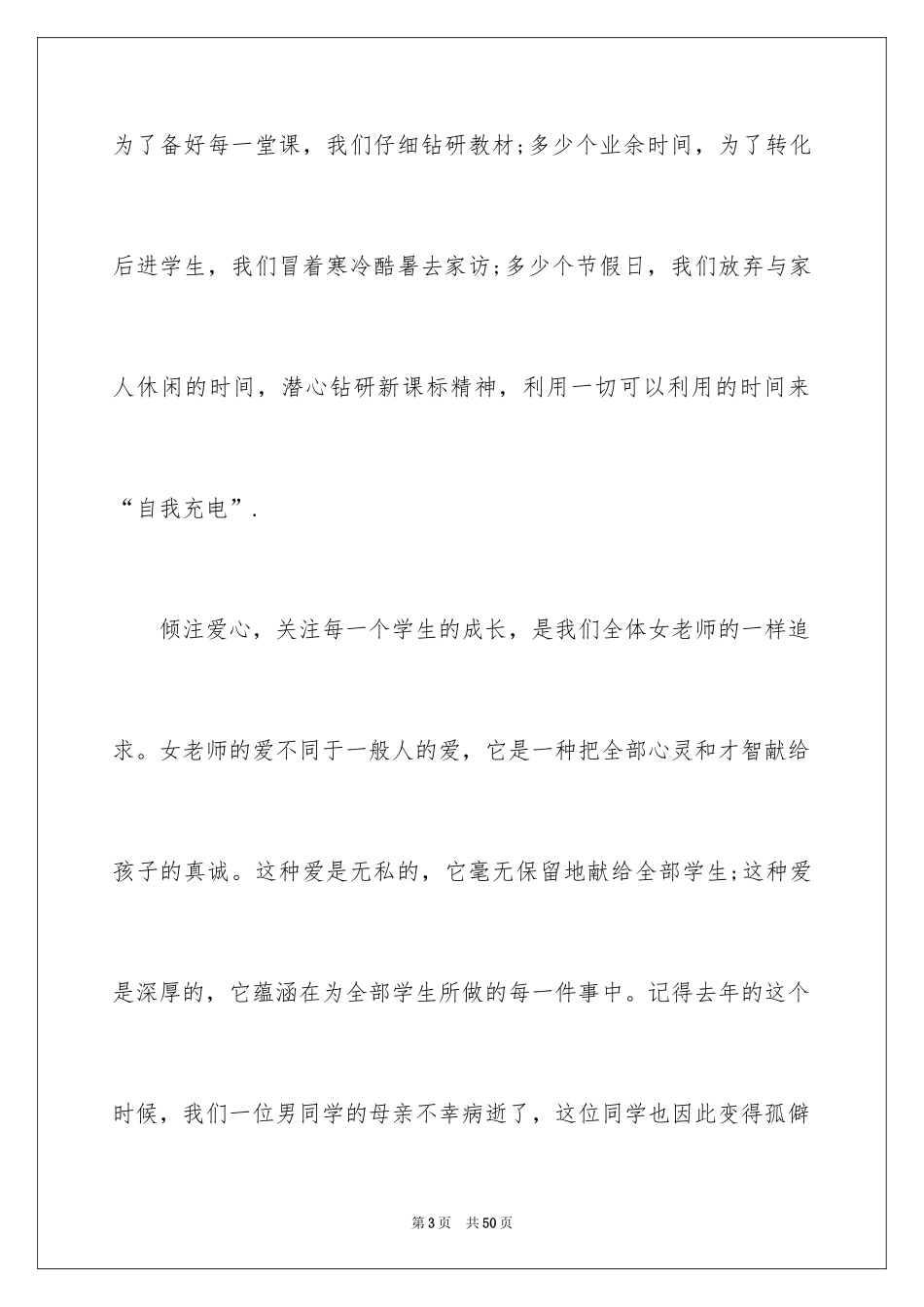 2024三八妇女节演讲稿_96_第3页