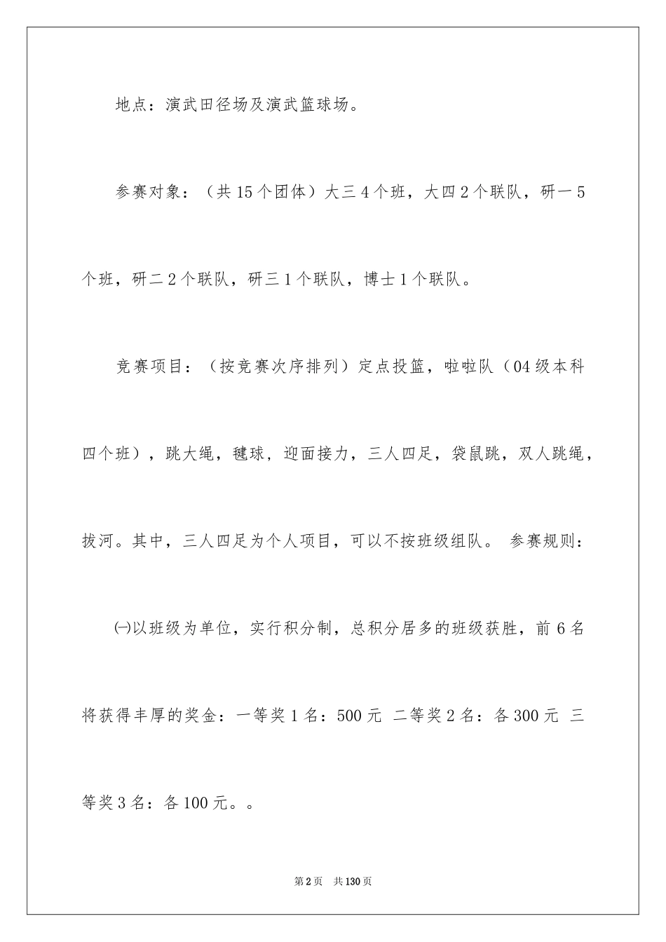 2024学校趣味运动会策划书_第2页