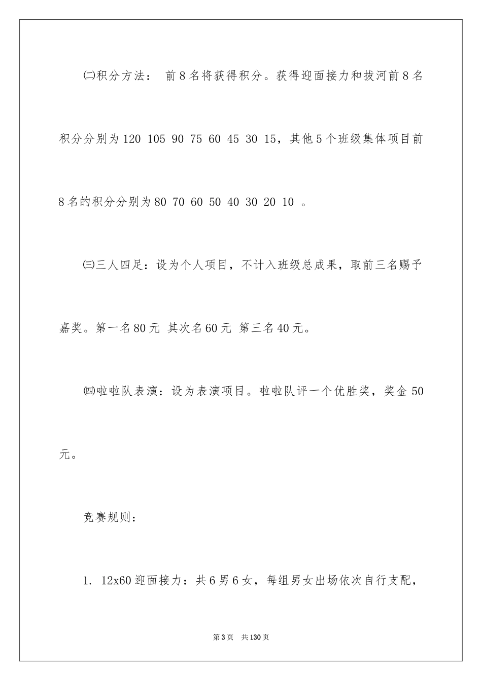 2024学校趣味运动会策划书_第3页