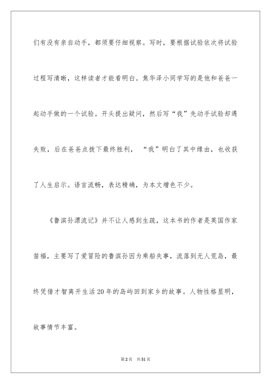 2024《鲁滨孙漂流记》读后感_1_第2页