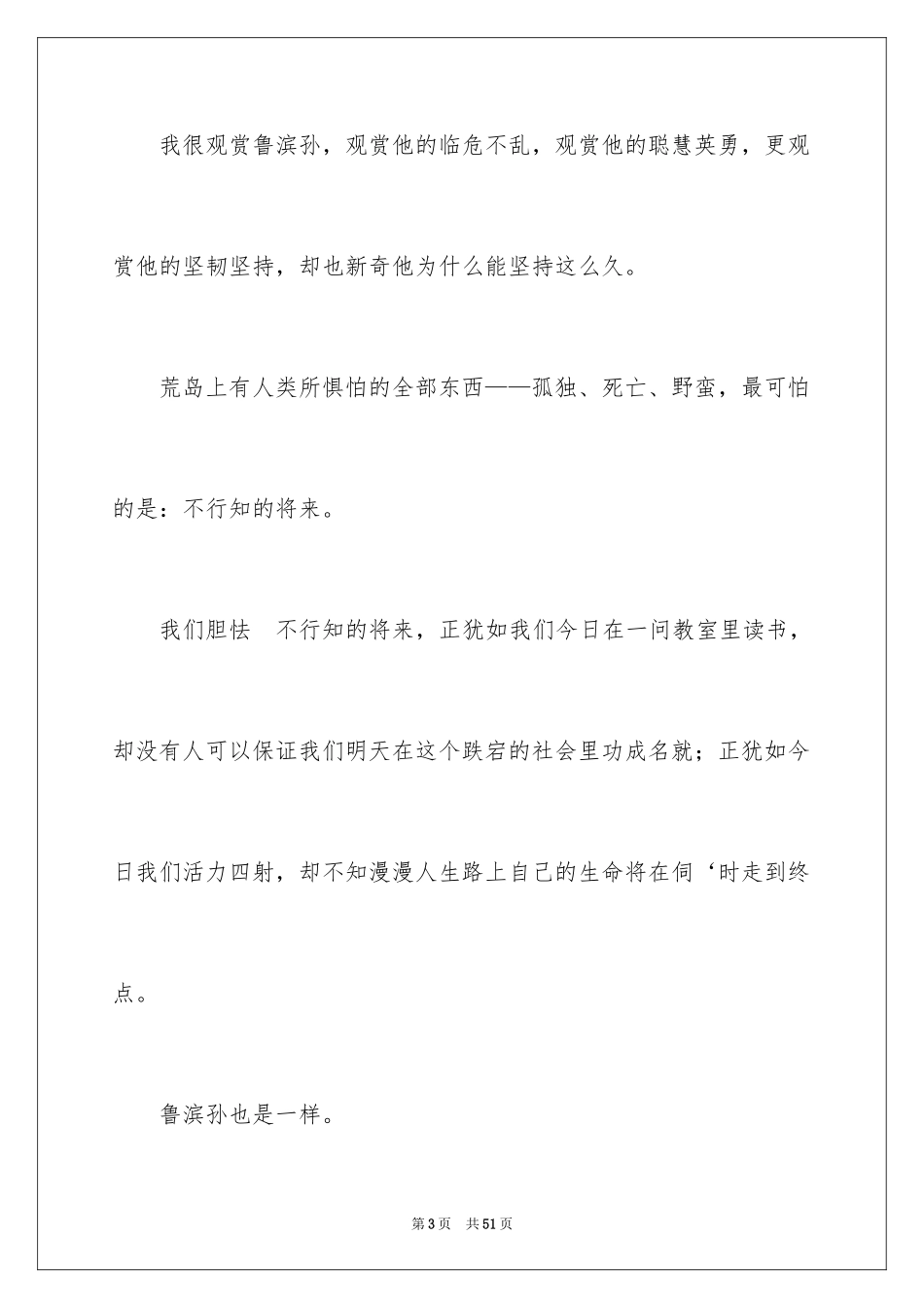 2024《鲁滨孙漂流记》读后感_1_第3页