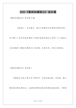 2024《鲁滨孙漂流记》读后感_1