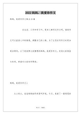 2024妈妈，我爱你作文_2
