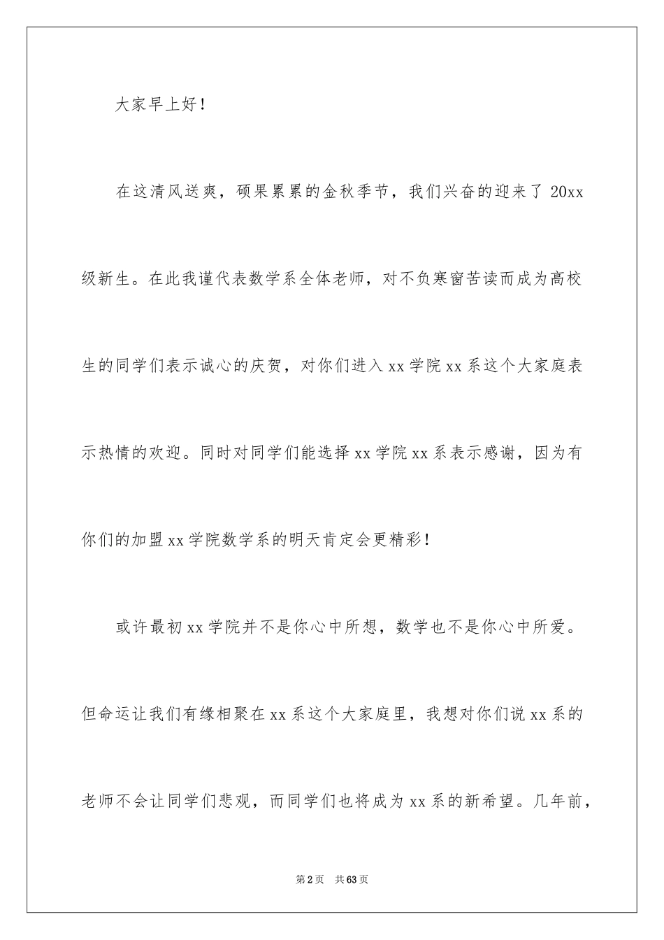 2024大一新生开学典礼演讲稿_23_第2页