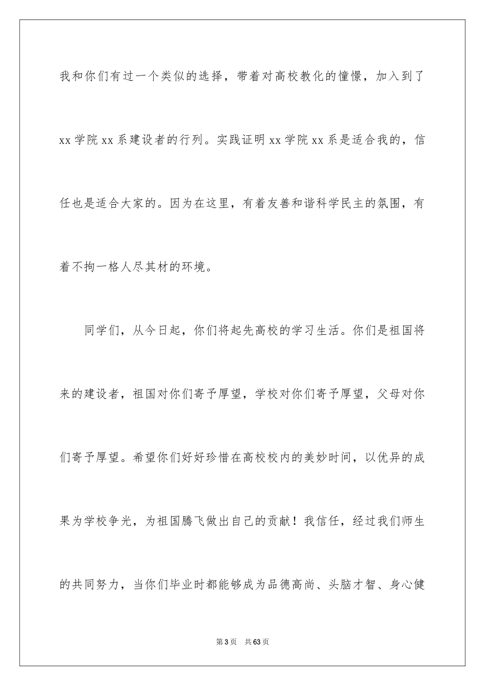 2024大一新生开学典礼演讲稿_23_第3页