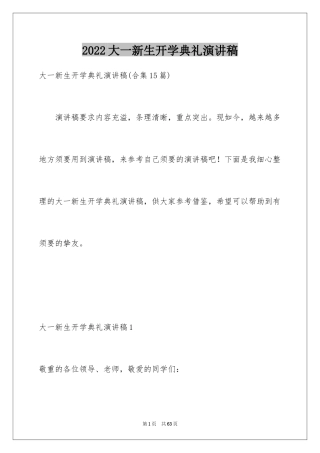 2024大一新生开学典礼演讲稿_23