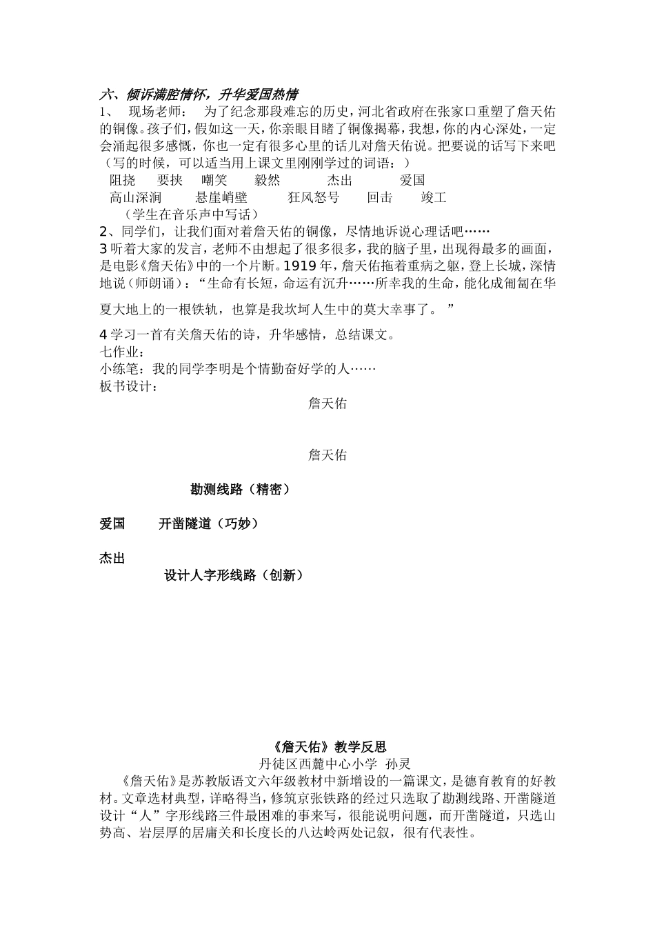 詹天佑教学设计及反思(第二课时)_第2页