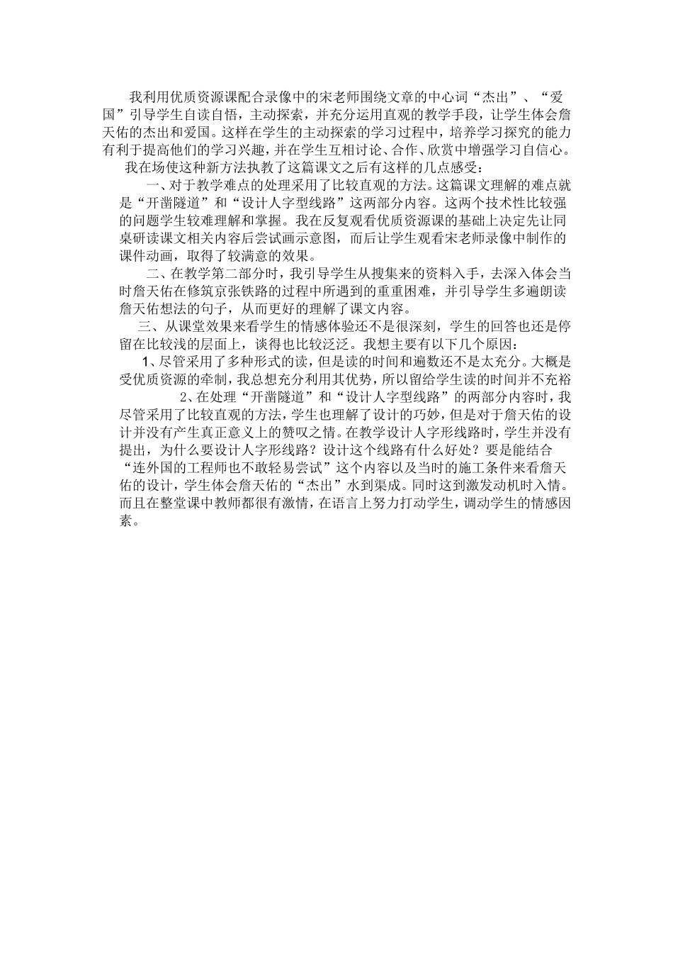 詹天佑教学设计及反思(第二课时)_第3页