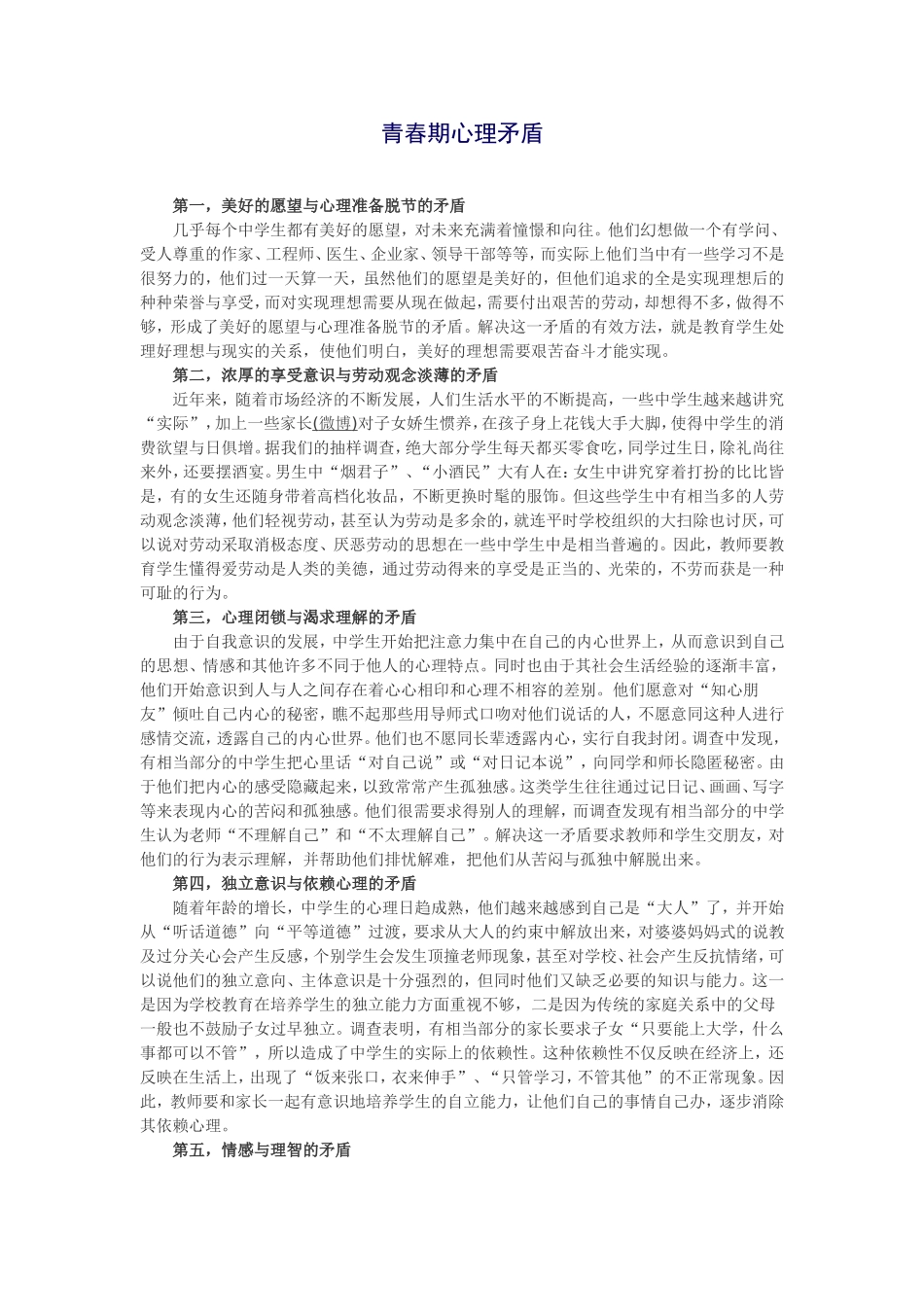 青春期心理矛盾_第1页